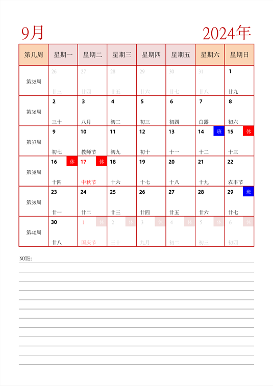 2024年日历台历 中文版 纵向排版 带周数 周一开始